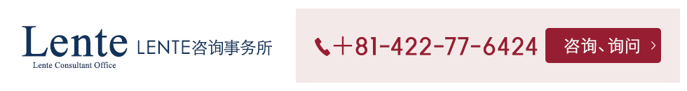 Lente 咨询事务所