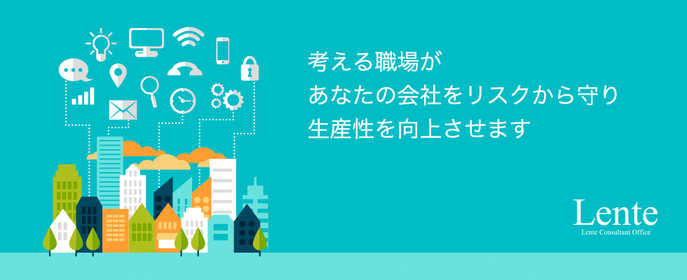 考える職場があなたの会社をリスクから守り生産性を向上させます