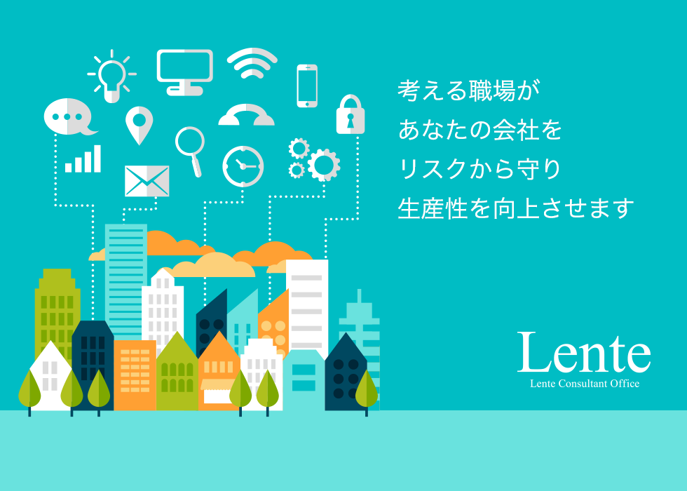 考える職場があなたの会社をリスクから守り生産性を向上させます